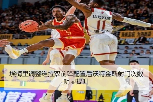 埃梅里调整维拉双前锋配置后沃特金斯射门次数明显提升